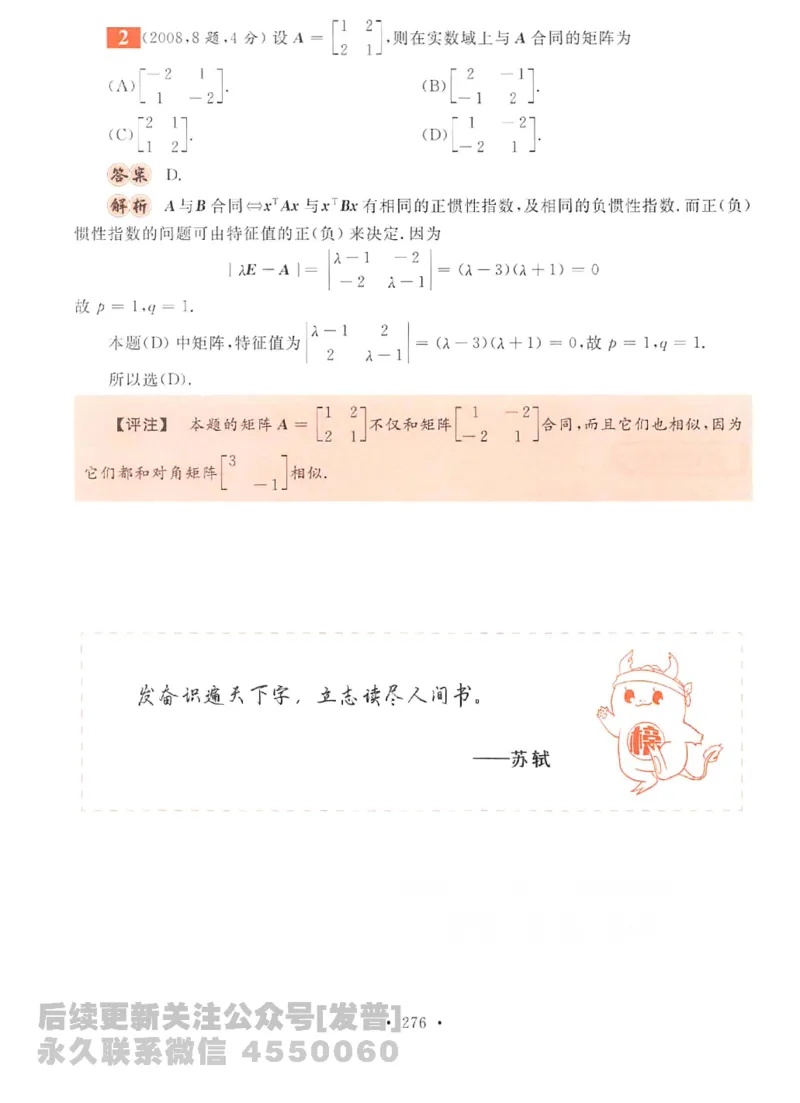2023考研数学李永乐数学历年真题全精解析（数学二）1987-2008公众号：小乖考研免费分享_05.数学二历年真题_李老师版本数学二_李永乐历年真题全精解析（数学二）1987-2008