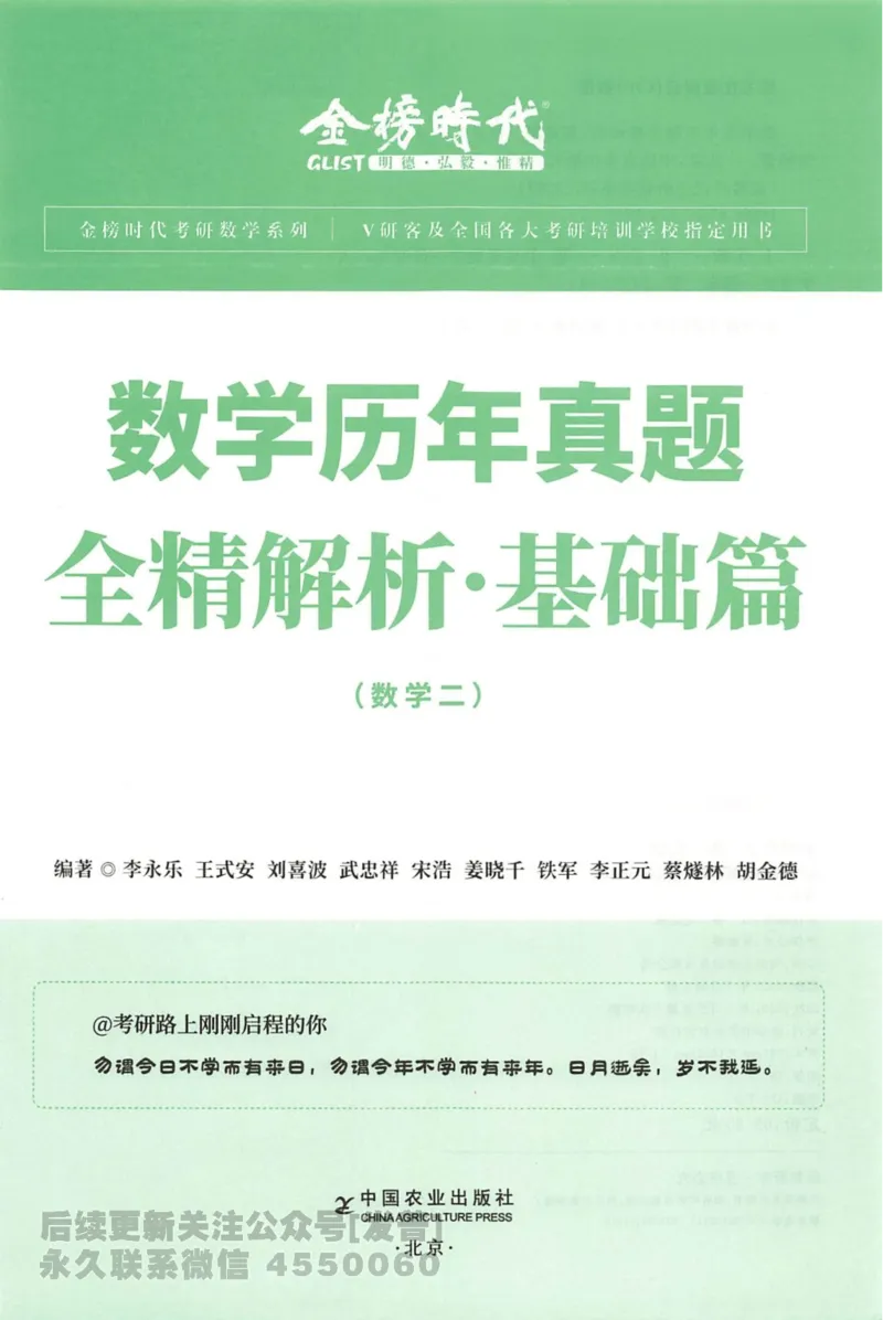 2023考研数学李永乐数学历年真题全精解析（数学二）1987-2008公众号：小乖考研免费分享_05.数学二历年真题_李老师版本数学二_李永乐历年真题全精解析（数学二）1987-2008