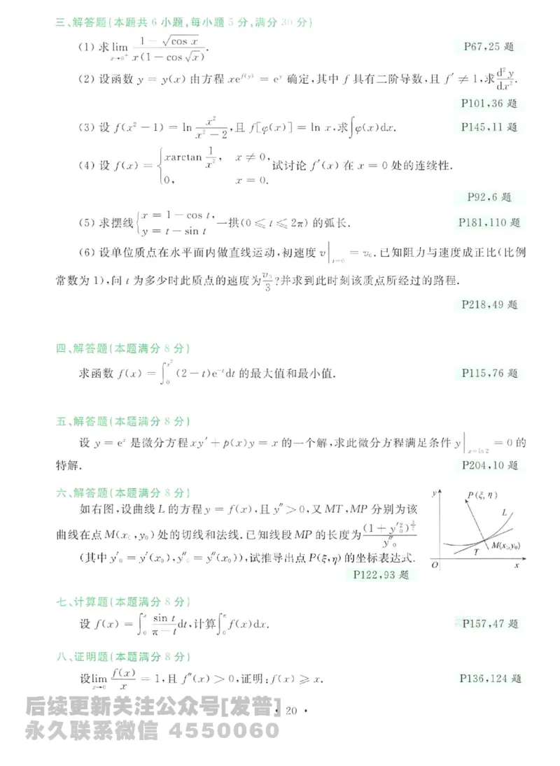 2023考研数学李永乐数学历年真题全精解析（数学二）1987-2008公众号：小乖考研免费分享_05.数学二历年真题_李老师版本数学二_李永乐历年真题全精解析（数学二）1987-2008