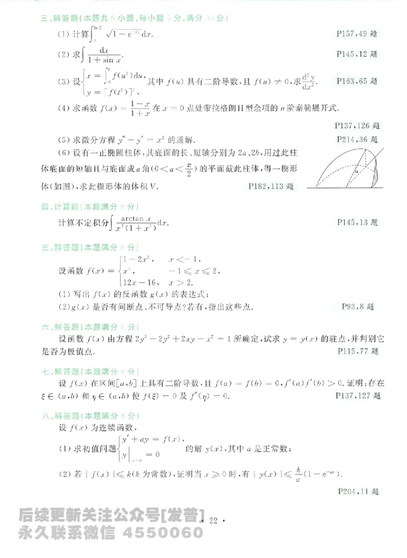 2023考研数学李永乐数学历年真题全精解析（数学二）1987-2008公众号：小乖考研免费分享_05.数学二历年真题_李老师版本数学二_李永乐历年真题全精解析（数学二）1987-2008