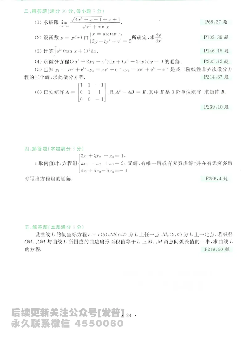 2023考研数学李永乐数学历年真题全精解析（数学二）1987-2008公众号：小乖考研免费分享_05.数学二历年真题_李老师版本数学二_李永乐历年真题全精解析（数学二）1987-2008