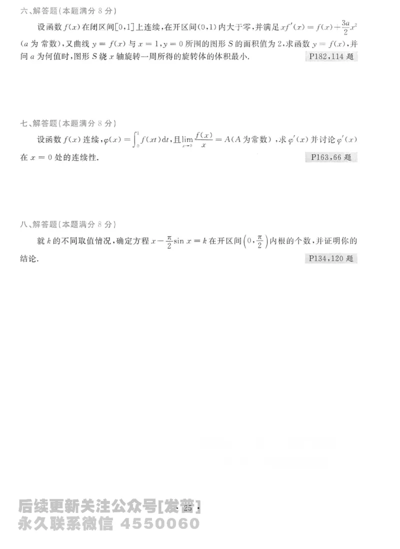 2023考研数学李永乐数学历年真题全精解析（数学二）1987-2008公众号：小乖考研免费分享_05.数学二历年真题_李老师版本数学二_李永乐历年真题全精解析（数学二）1987-2008