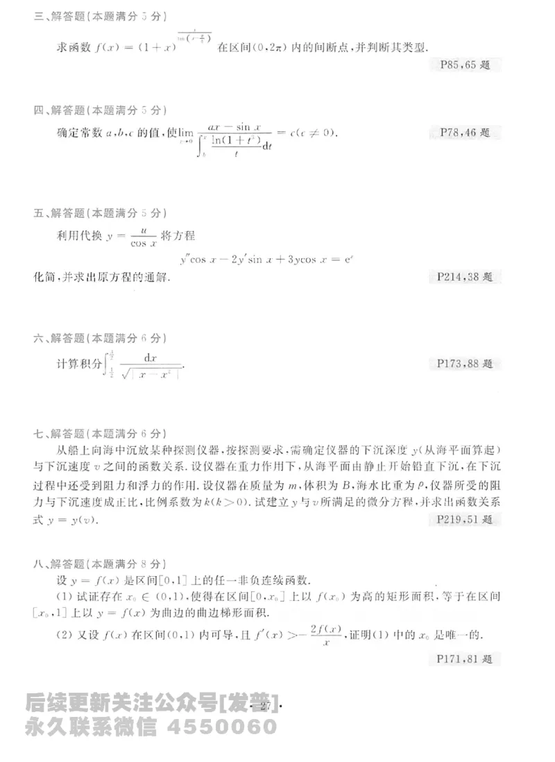 2023考研数学李永乐数学历年真题全精解析（数学二）1987-2008公众号：小乖考研免费分享_05.数学二历年真题_李老师版本数学二_李永乐历年真题全精解析（数学二）1987-2008