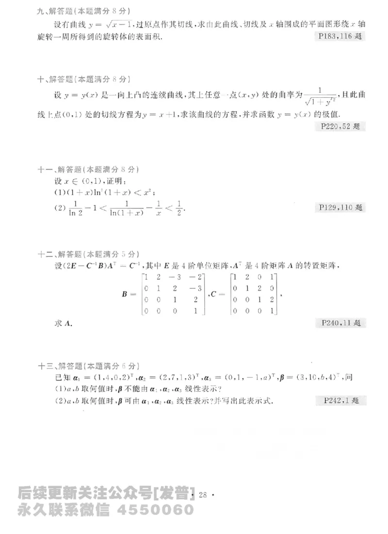 2023考研数学李永乐数学历年真题全精解析（数学二）1987-2008公众号：小乖考研免费分享_05.数学二历年真题_李老师版本数学二_李永乐历年真题全精解析（数学二）1987-2008