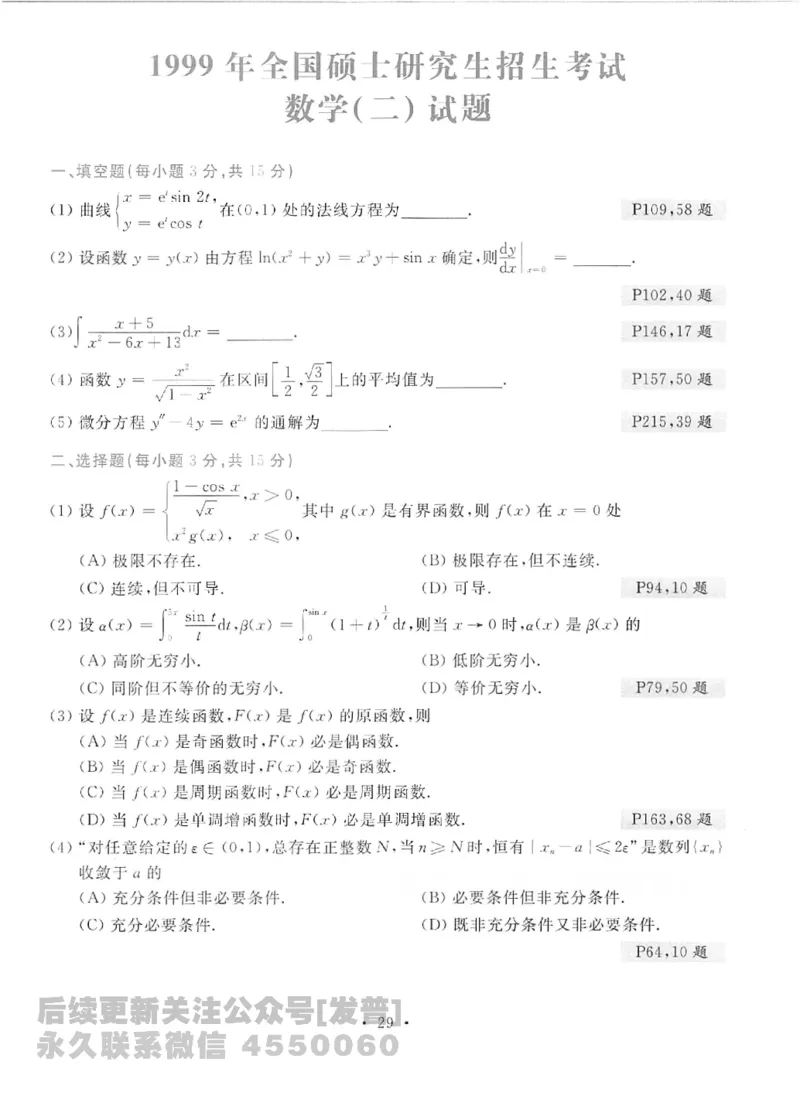 2023考研数学李永乐数学历年真题全精解析（数学二）1987-2008公众号：小乖考研免费分享_05.数学二历年真题_李老师版本数学二_李永乐历年真题全精解析（数学二）1987-2008