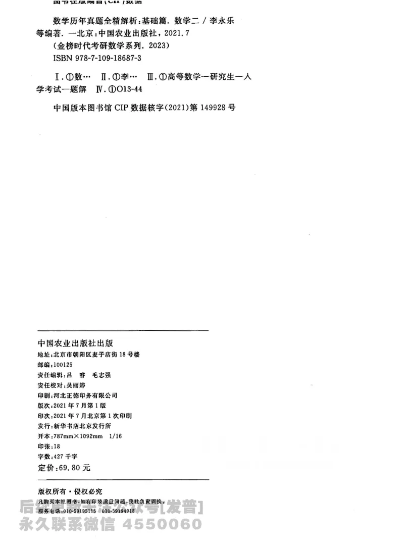 2023考研数学李永乐数学历年真题全精解析（数学二）1987-2008公众号：小乖考研免费分享_05.数学二历年真题_李老师版本数学二_李永乐历年真题全精解析（数学二）1987-2008