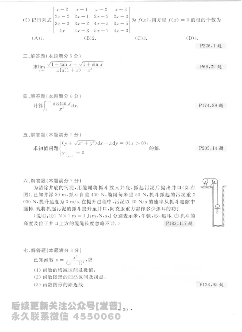 2023考研数学李永乐数学历年真题全精解析（数学二）1987-2008公众号：小乖考研免费分享_05.数学二历年真题_李老师版本数学二_李永乐历年真题全精解析（数学二）1987-2008