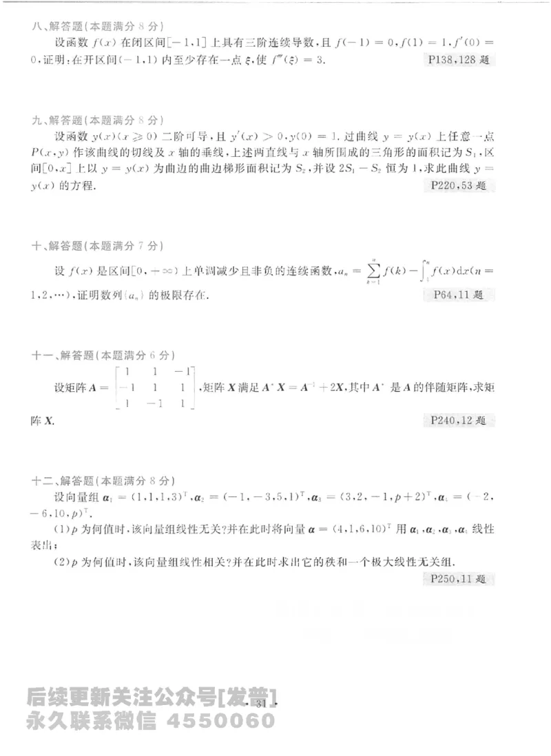 2023考研数学李永乐数学历年真题全精解析（数学二）1987-2008公众号：小乖考研免费分享_05.数学二历年真题_李老师版本数学二_李永乐历年真题全精解析（数学二）1987-2008