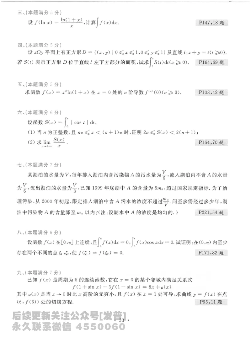 2023考研数学李永乐数学历年真题全精解析（数学二）1987-2008公众号：小乖考研免费分享_05.数学二历年真题_李老师版本数学二_李永乐历年真题全精解析（数学二）1987-2008