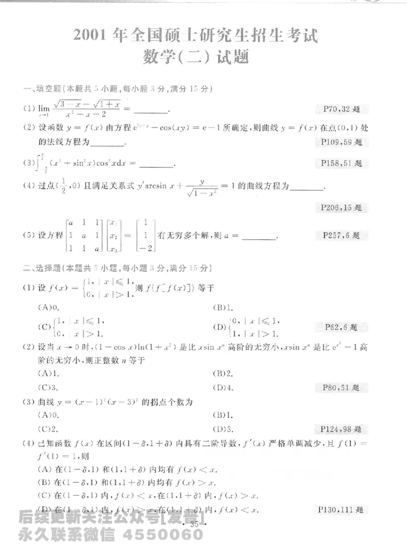 2023考研数学李永乐数学历年真题全精解析（数学二）1987-2008公众号：小乖考研免费分享_05.数学二历年真题_李老师版本数学二_李永乐历年真题全精解析（数学二）1987-2008
