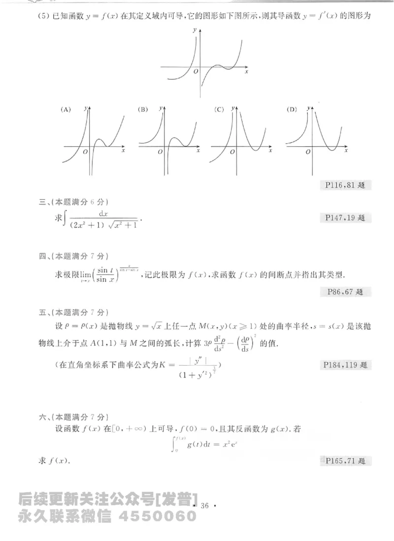 2023考研数学李永乐数学历年真题全精解析（数学二）1987-2008公众号：小乖考研免费分享_05.数学二历年真题_李老师版本数学二_李永乐历年真题全精解析（数学二）1987-2008