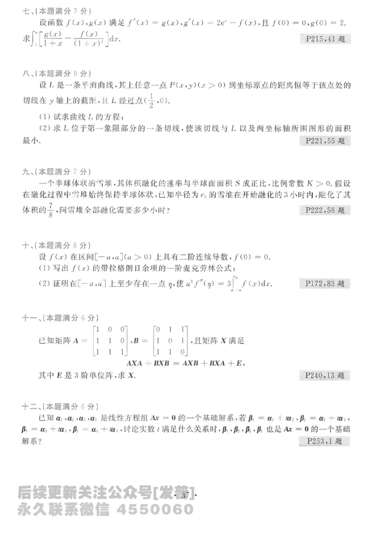 2023考研数学李永乐数学历年真题全精解析（数学二）1987-2008公众号：小乖考研免费分享_05.数学二历年真题_李老师版本数学二_李永乐历年真题全精解析（数学二）1987-2008