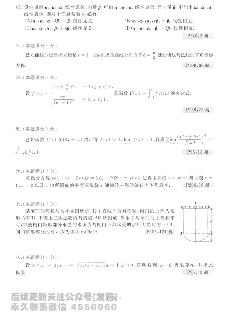 2023考研数学李永乐数学历年真题全精解析（数学二）1987-2008公众号：小乖考研免费分享_05.数学二历年真题_李老师版本数学二_李永乐历年真题全精解析（数学二）1987-2008