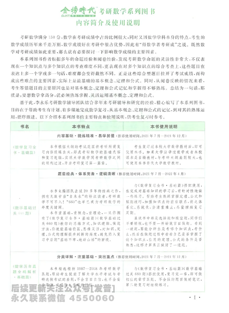 2023考研数学李永乐数学历年真题全精解析（数学二）1987-2008公众号：小乖考研免费分享_05.数学二历年真题_李老师版本数学二_李永乐历年真题全精解析（数学二）1987-2008