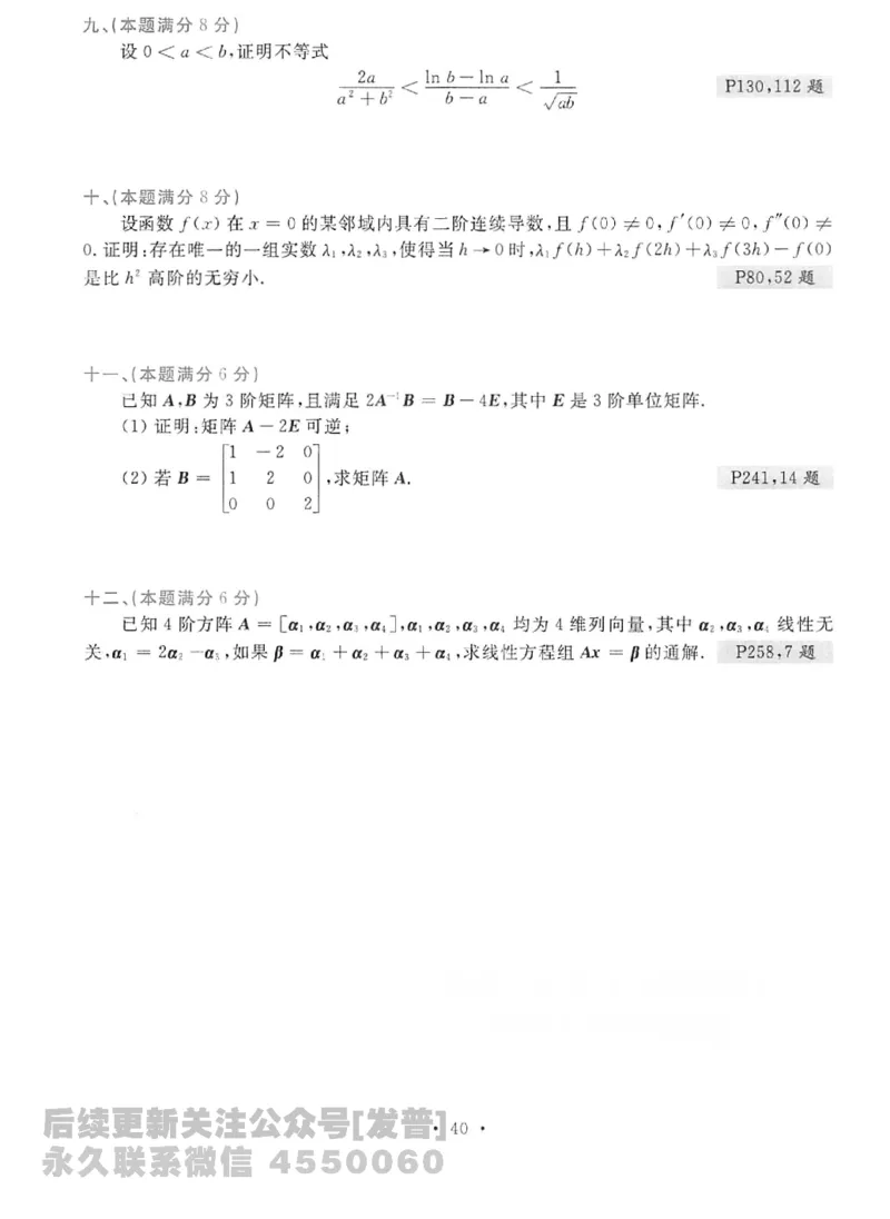 2023考研数学李永乐数学历年真题全精解析（数学二）1987-2008公众号：小乖考研免费分享_05.数学二历年真题_李老师版本数学二_李永乐历年真题全精解析（数学二）1987-2008