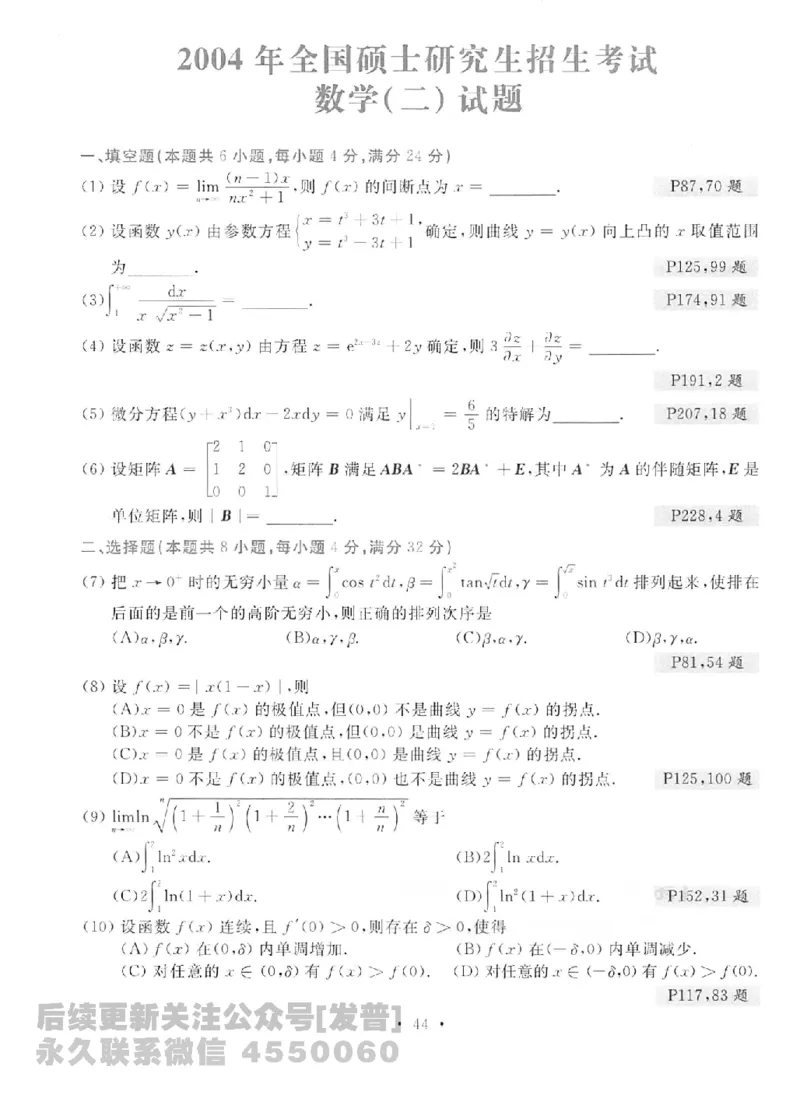 2023考研数学李永乐数学历年真题全精解析（数学二）1987-2008公众号：小乖考研免费分享_05.数学二历年真题_李老师版本数学二_李永乐历年真题全精解析（数学二）1987-2008