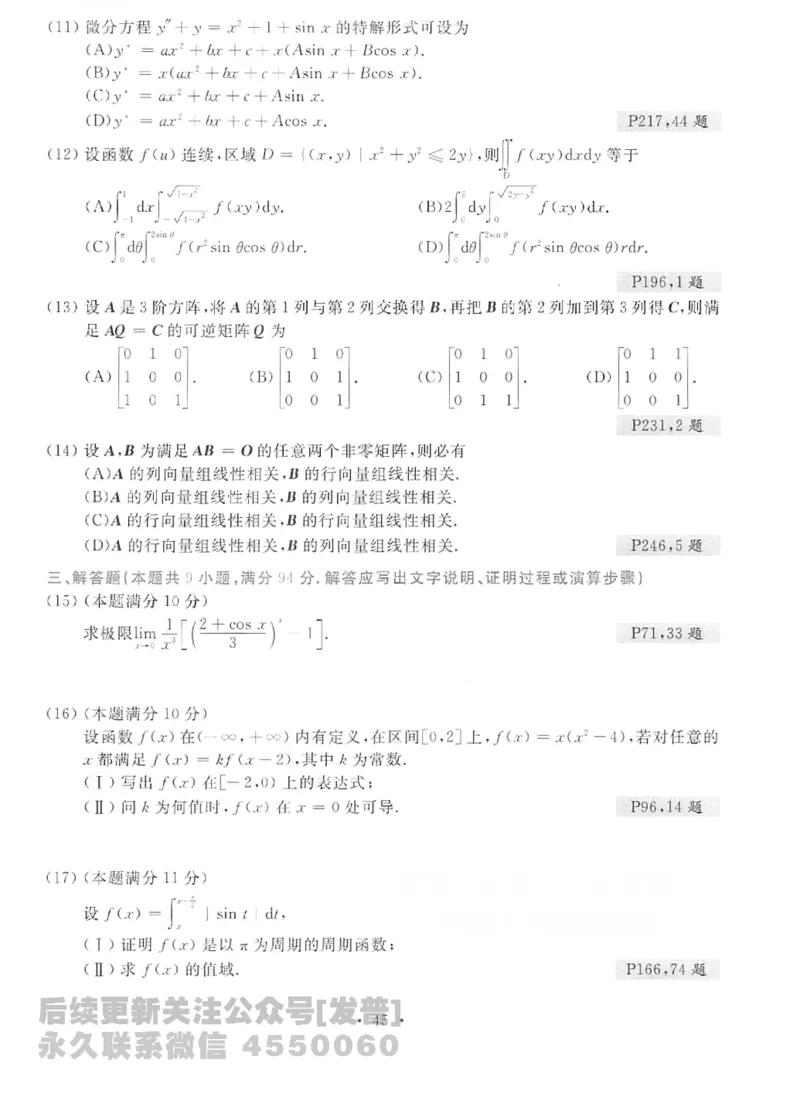 2023考研数学李永乐数学历年真题全精解析（数学二）1987-2008公众号：小乖考研免费分享_05.数学二历年真题_李老师版本数学二_李永乐历年真题全精解析（数学二）1987-2008