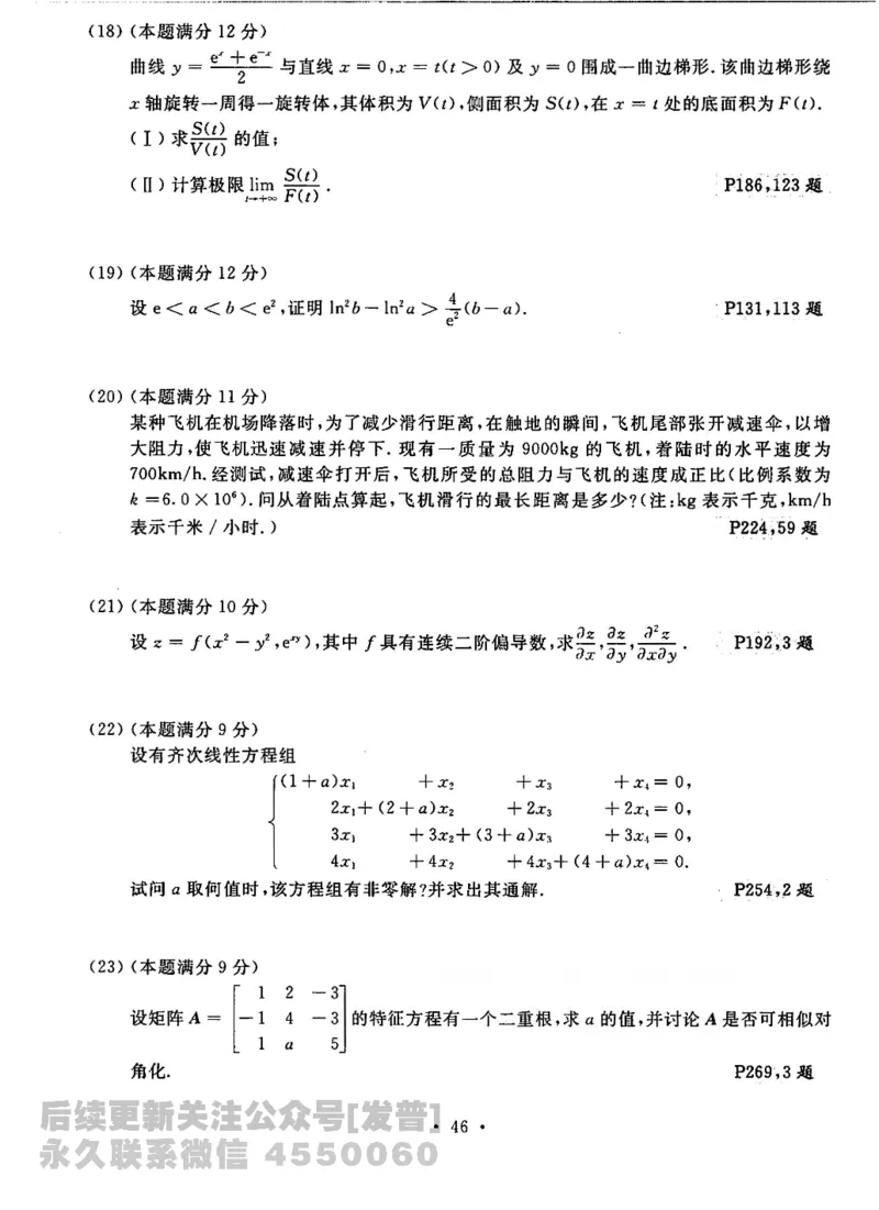 2023考研数学李永乐数学历年真题全精解析（数学二）1987-2008公众号：小乖考研免费分享_05.数学二历年真题_李老师版本数学二_李永乐历年真题全精解析（数学二）1987-2008