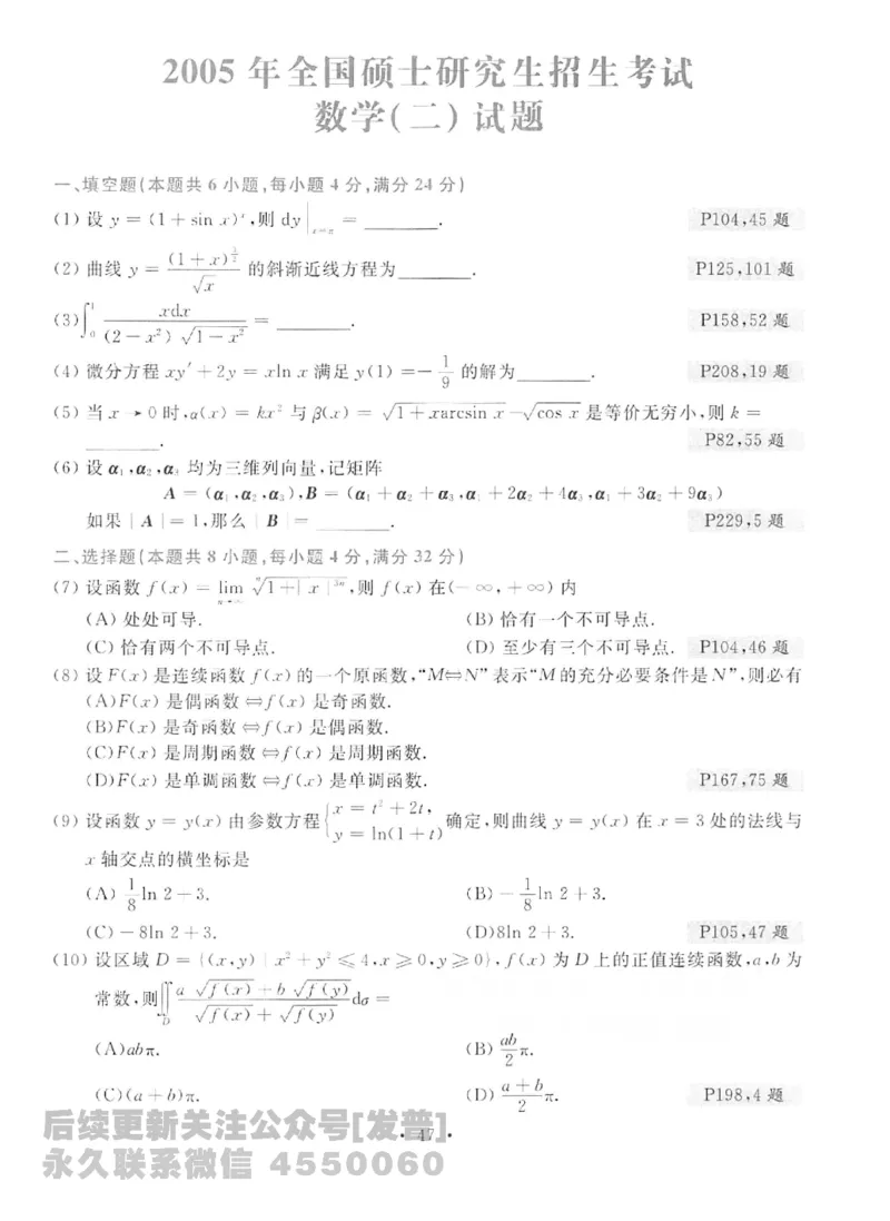 2023考研数学李永乐数学历年真题全精解析（数学二）1987-2008公众号：小乖考研免费分享_05.数学二历年真题_李老师版本数学二_李永乐历年真题全精解析（数学二）1987-2008