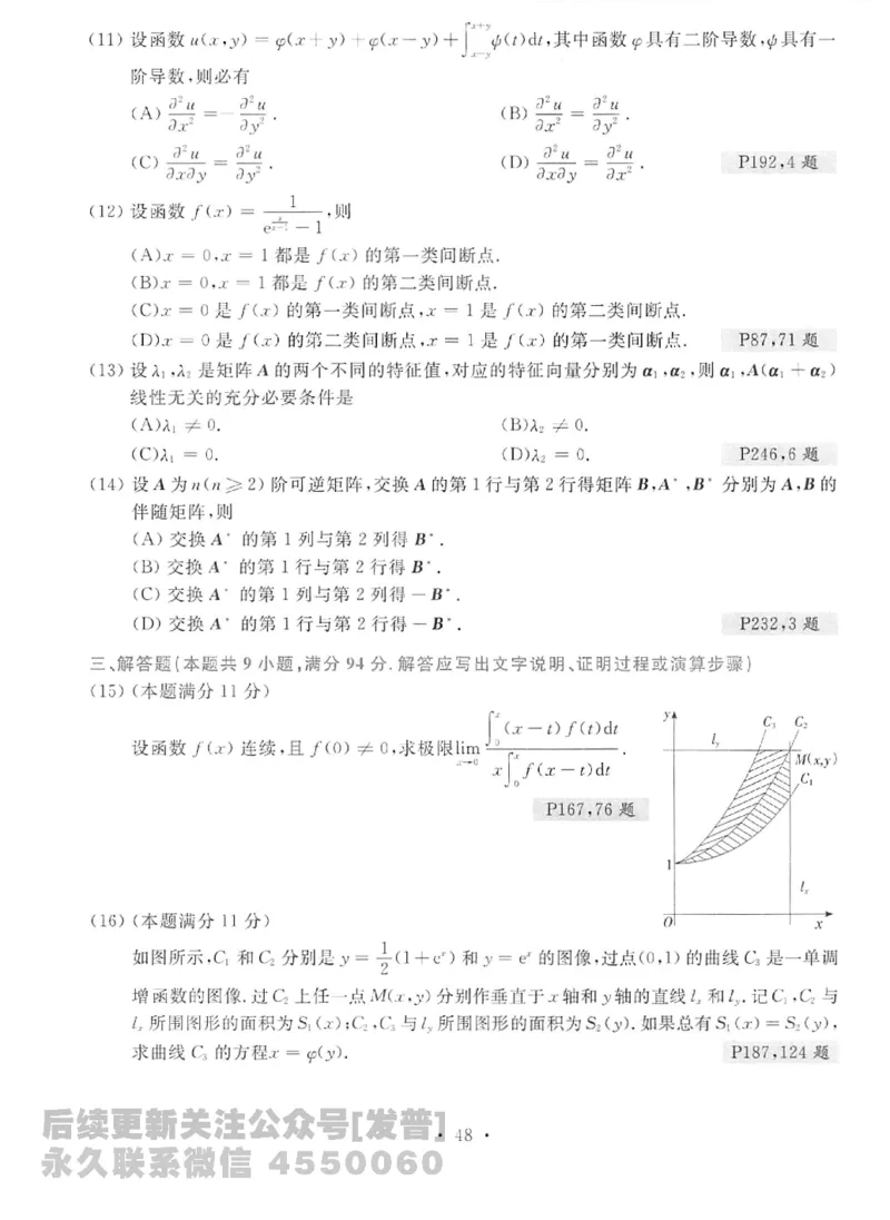 2023考研数学李永乐数学历年真题全精解析（数学二）1987-2008公众号：小乖考研免费分享_05.数学二历年真题_李老师版本数学二_李永乐历年真题全精解析（数学二）1987-2008
