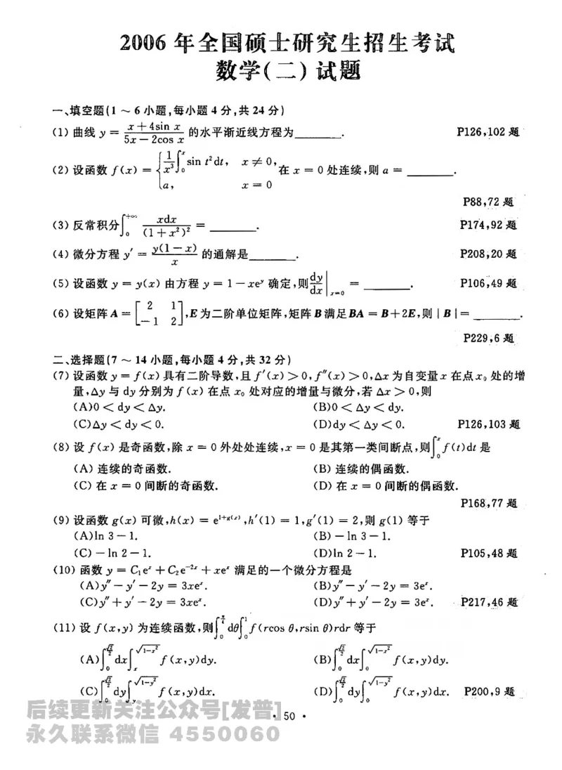 2023考研数学李永乐数学历年真题全精解析（数学二）1987-2008公众号：小乖考研免费分享_05.数学二历年真题_李老师版本数学二_李永乐历年真题全精解析（数学二）1987-2008