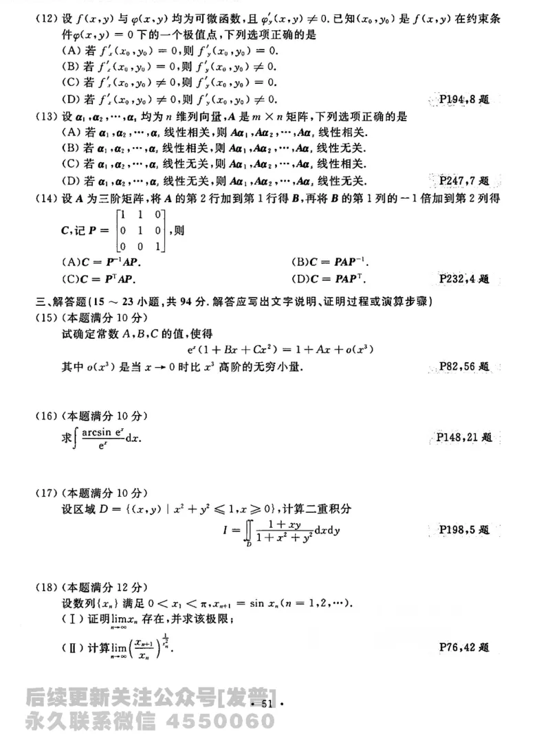 2023考研数学李永乐数学历年真题全精解析（数学二）1987-2008公众号：小乖考研免费分享_05.数学二历年真题_李老师版本数学二_李永乐历年真题全精解析（数学二）1987-2008