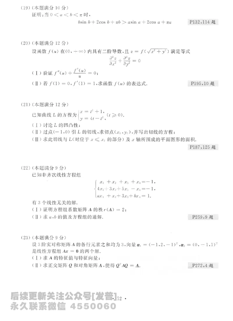 2023考研数学李永乐数学历年真题全精解析（数学二）1987-2008公众号：小乖考研免费分享_05.数学二历年真题_李老师版本数学二_李永乐历年真题全精解析（数学二）1987-2008