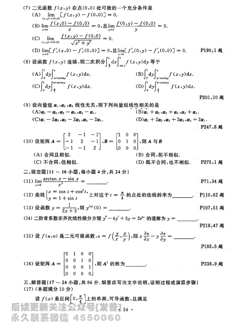 2023考研数学李永乐数学历年真题全精解析（数学二）1987-2008公众号：小乖考研免费分享_05.数学二历年真题_李老师版本数学二_李永乐历年真题全精解析（数学二）1987-2008
