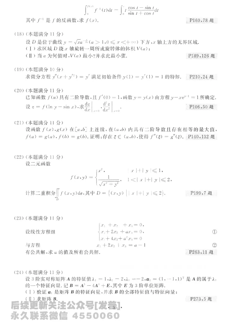 2023考研数学李永乐数学历年真题全精解析（数学二）1987-2008公众号：小乖考研免费分享_05.数学二历年真题_李老师版本数学二_李永乐历年真题全精解析（数学二）1987-2008
