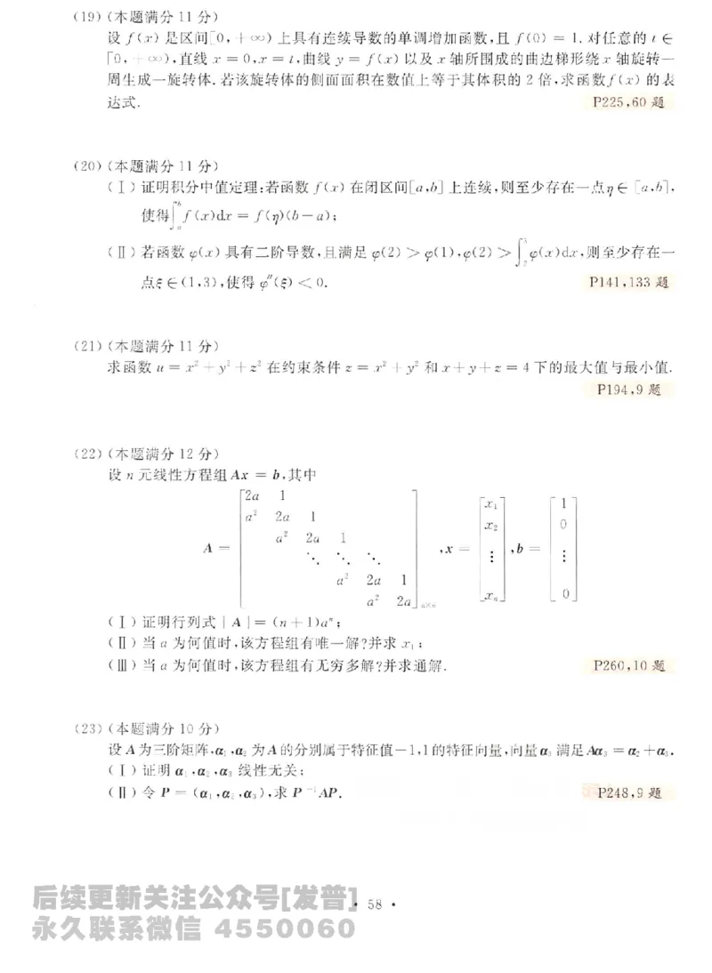 2023考研数学李永乐数学历年真题全精解析（数学二）1987-2008公众号：小乖考研免费分享_05.数学二历年真题_李老师版本数学二_李永乐历年真题全精解析（数学二）1987-2008