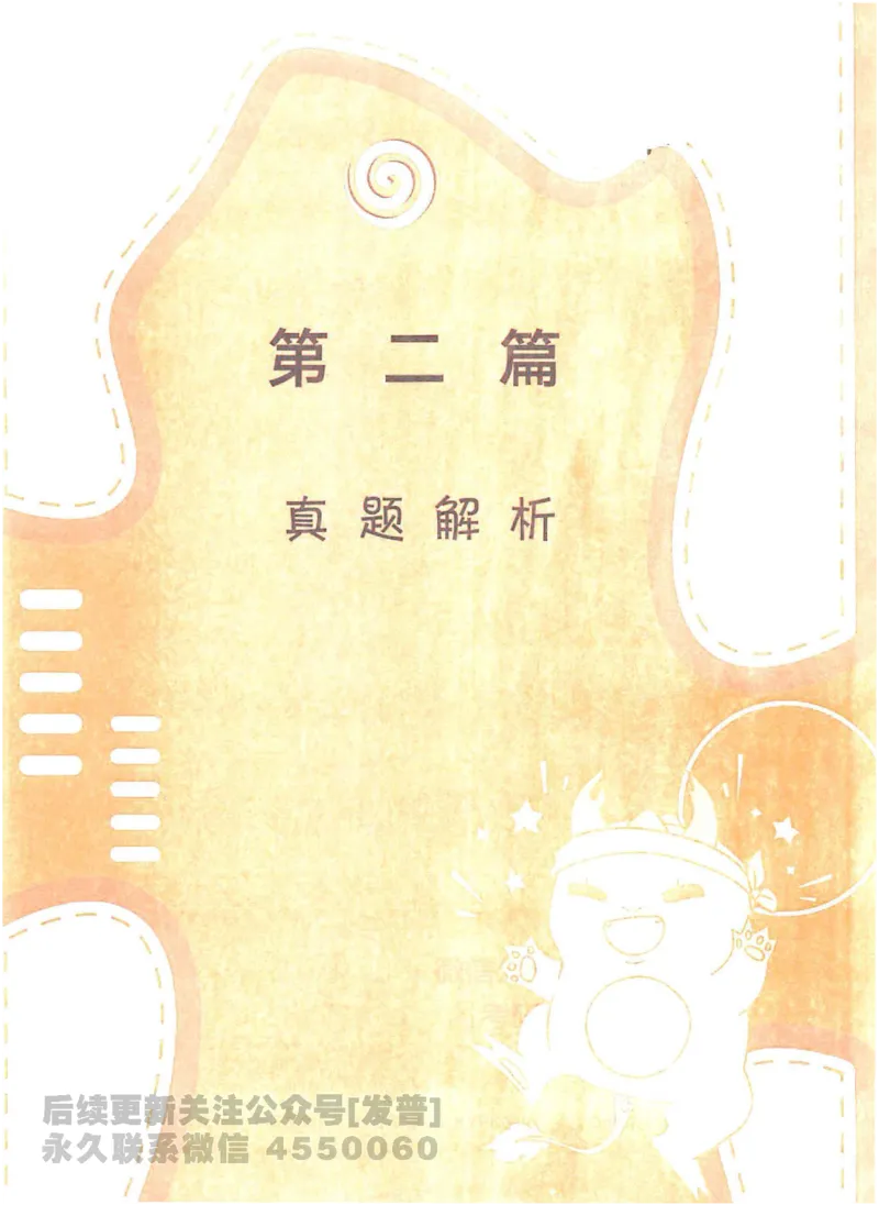 2023考研数学李永乐数学历年真题全精解析（数学二）1987-2008公众号：小乖考研免费分享_05.数学二历年真题_李老师版本数学二_李永乐历年真题全精解析（数学二）1987-2008