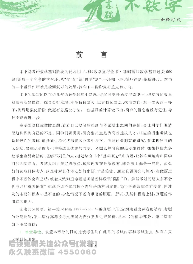2023考研数学李永乐数学历年真题全精解析（数学二）1987-2008公众号：小乖考研免费分享_05.数学二历年真题_李老师版本数学二_李永乐历年真题全精解析（数学二）1987-2008