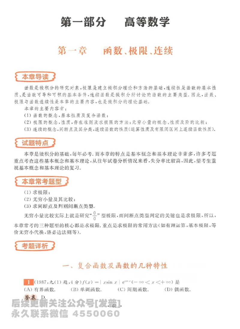 2023考研数学李永乐数学历年真题全精解析（数学二）1987-2008公众号：小乖考研免费分享_05.数学二历年真题_李老师版本数学二_李永乐历年真题全精解析（数学二）1987-2008