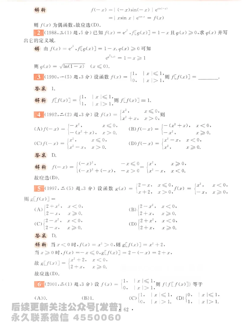 2023考研数学李永乐数学历年真题全精解析（数学二）1987-2008公众号：小乖考研免费分享_05.数学二历年真题_李老师版本数学二_李永乐历年真题全精解析（数学二）1987-2008