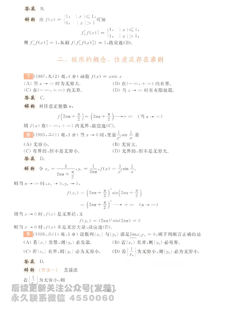 2023考研数学李永乐数学历年真题全精解析（数学二）1987-2008公众号：小乖考研免费分享_05.数学二历年真题_李老师版本数学二_李永乐历年真题全精解析（数学二）1987-2008