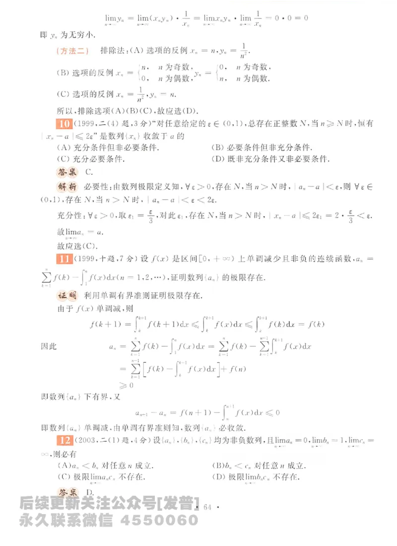 2023考研数学李永乐数学历年真题全精解析（数学二）1987-2008公众号：小乖考研免费分享_05.数学二历年真题_李老师版本数学二_李永乐历年真题全精解析（数学二）1987-2008