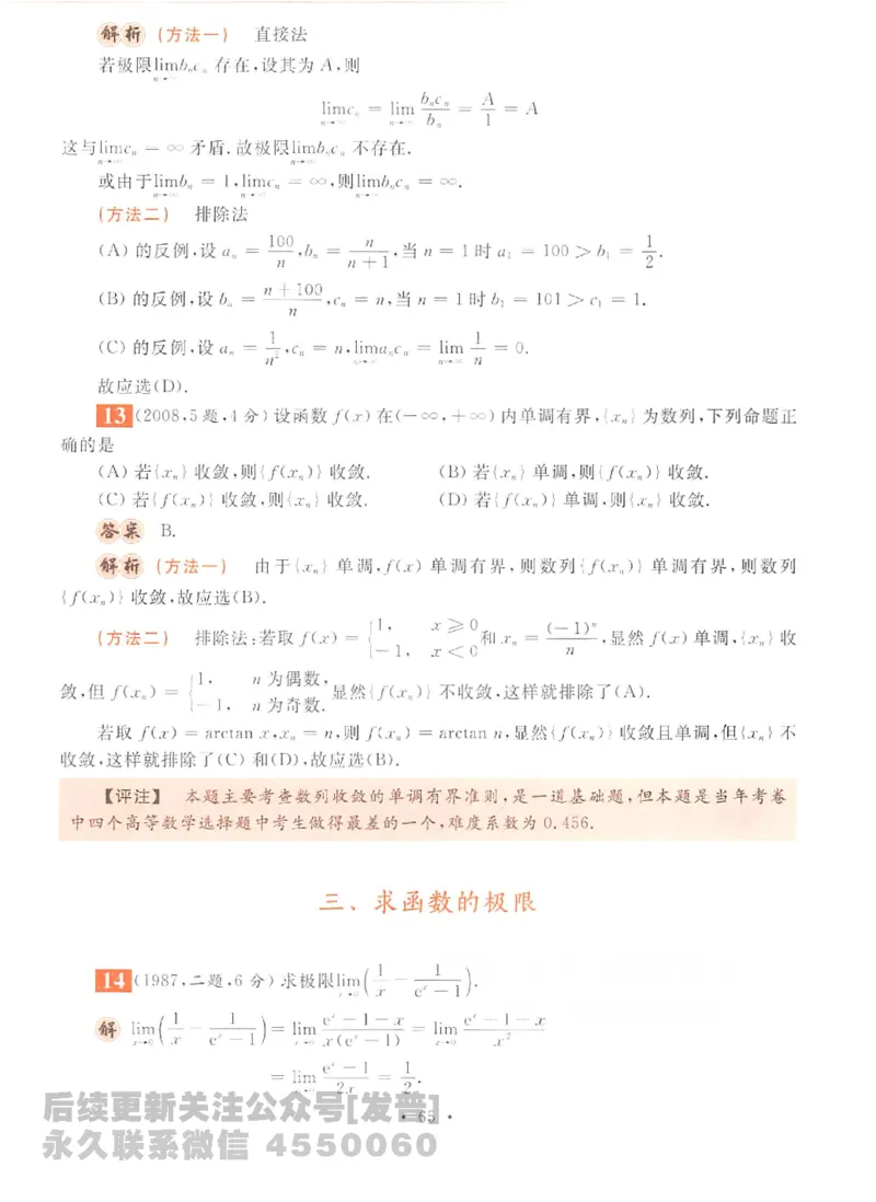 2023考研数学李永乐数学历年真题全精解析（数学二）1987-2008公众号：小乖考研免费分享_05.数学二历年真题_李老师版本数学二_李永乐历年真题全精解析（数学二）1987-2008