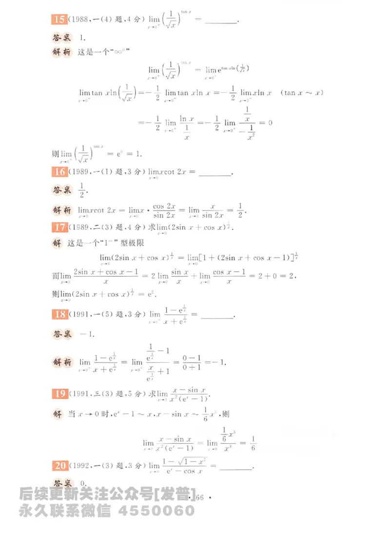 2023考研数学李永乐数学历年真题全精解析（数学二）1987-2008公众号：小乖考研免费分享_05.数学二历年真题_李老师版本数学二_李永乐历年真题全精解析（数学二）1987-2008
