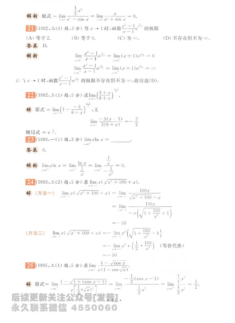 2023考研数学李永乐数学历年真题全精解析（数学二）1987-2008公众号：小乖考研免费分享_05.数学二历年真题_李老师版本数学二_李永乐历年真题全精解析（数学二）1987-2008
