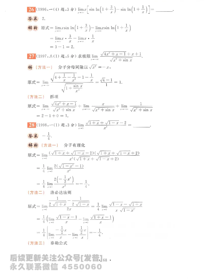 2023考研数学李永乐数学历年真题全精解析（数学二）1987-2008公众号：小乖考研免费分享_05.数学二历年真题_李老师版本数学二_李永乐历年真题全精解析（数学二）1987-2008