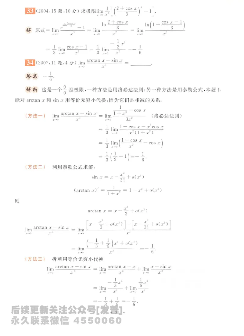 2023考研数学李永乐数学历年真题全精解析（数学二）1987-2008公众号：小乖考研免费分享_05.数学二历年真题_李老师版本数学二_李永乐历年真题全精解析（数学二）1987-2008