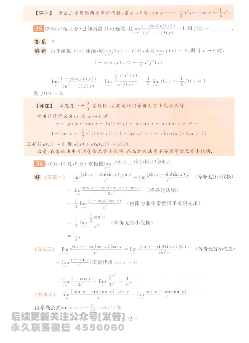 2023考研数学李永乐数学历年真题全精解析（数学二）1987-2008公众号：小乖考研免费分享_05.数学二历年真题_李老师版本数学二_李永乐历年真题全精解析（数学二）1987-2008