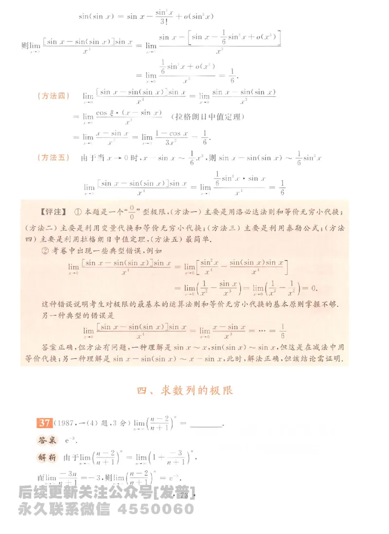 2023考研数学李永乐数学历年真题全精解析（数学二）1987-2008公众号：小乖考研免费分享_05.数学二历年真题_李老师版本数学二_李永乐历年真题全精解析（数学二）1987-2008