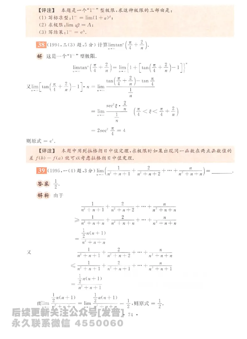 2023考研数学李永乐数学历年真题全精解析（数学二）1987-2008公众号：小乖考研免费分享_05.数学二历年真题_李老师版本数学二_李永乐历年真题全精解析（数学二）1987-2008