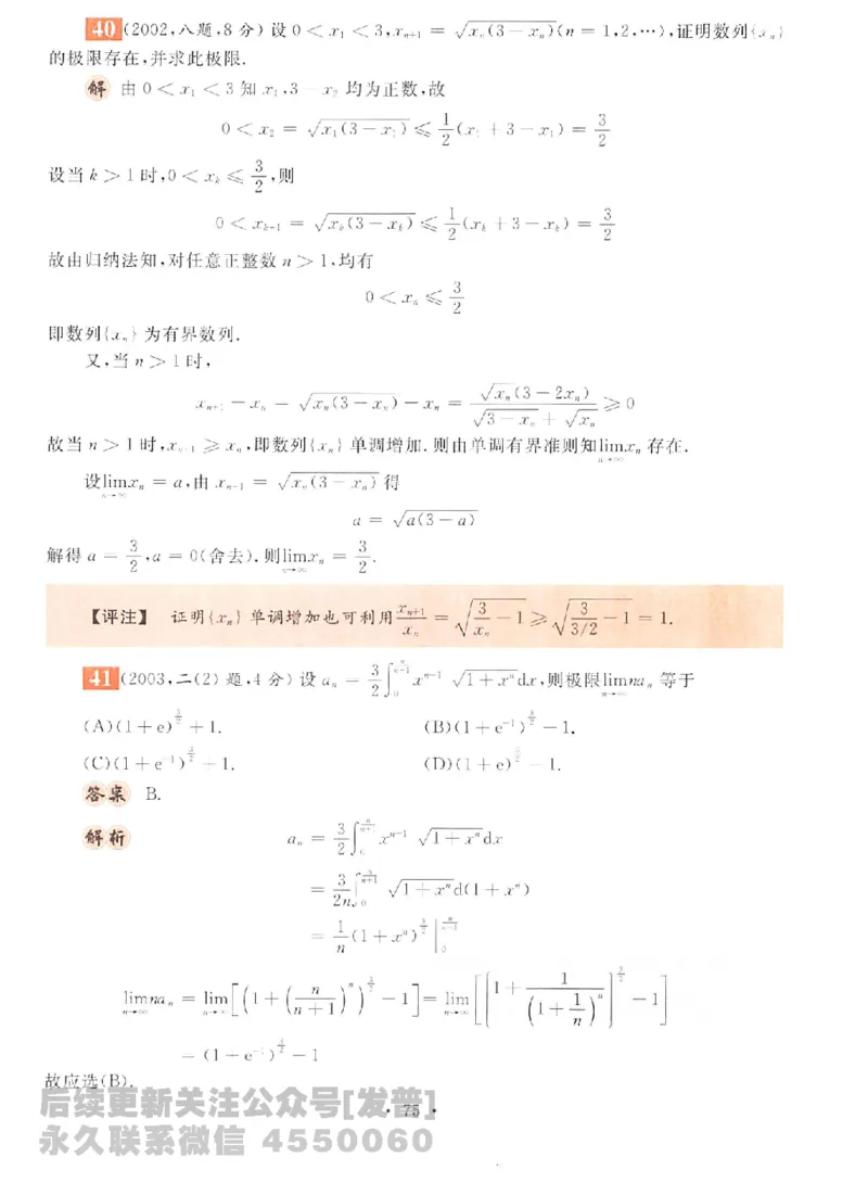 2023考研数学李永乐数学历年真题全精解析（数学二）1987-2008公众号：小乖考研免费分享_05.数学二历年真题_李老师版本数学二_李永乐历年真题全精解析（数学二）1987-2008