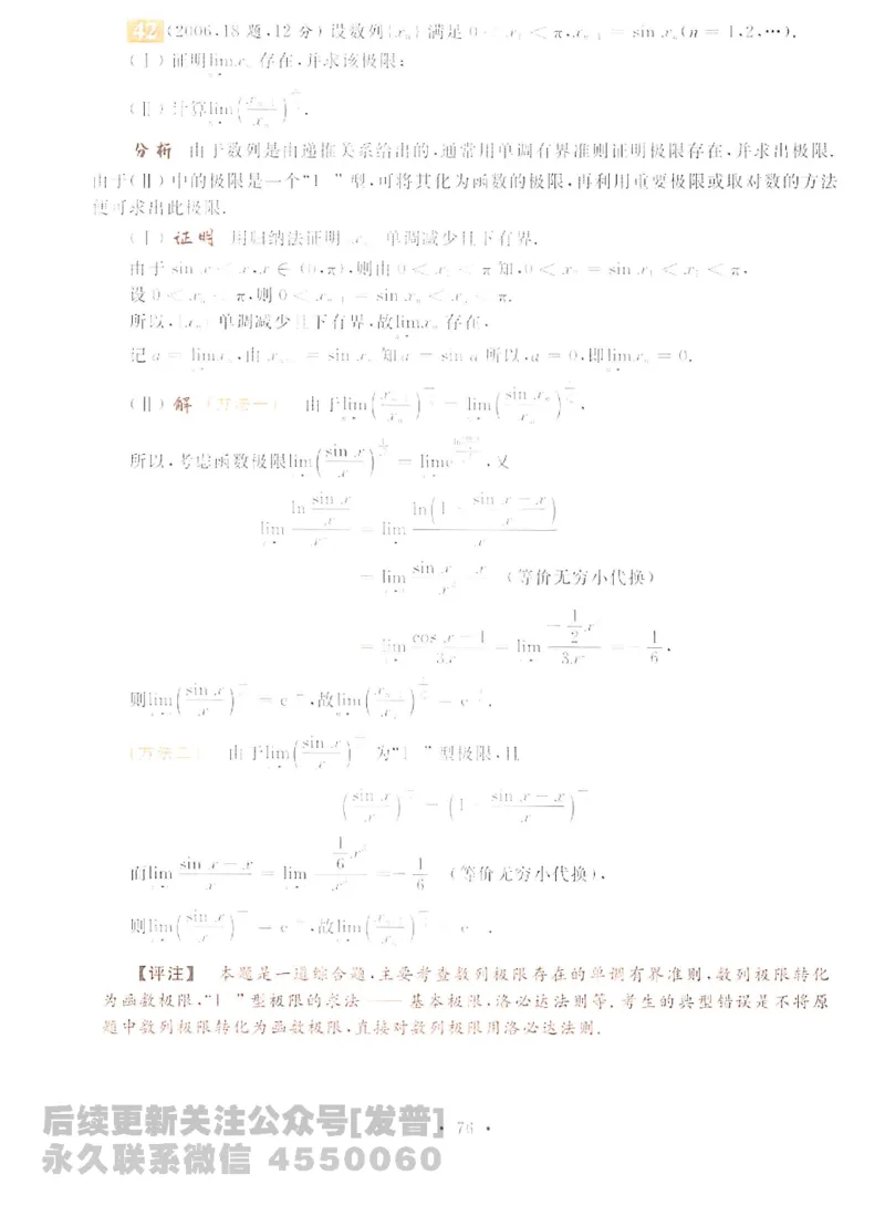 2023考研数学李永乐数学历年真题全精解析（数学二）1987-2008公众号：小乖考研免费分享_05.数学二历年真题_李老师版本数学二_李永乐历年真题全精解析（数学二）1987-2008