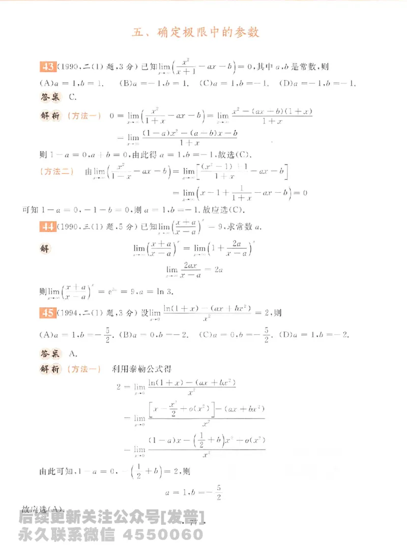2023考研数学李永乐数学历年真题全精解析（数学二）1987-2008公众号：小乖考研免费分享_05.数学二历年真题_李老师版本数学二_李永乐历年真题全精解析（数学二）1987-2008