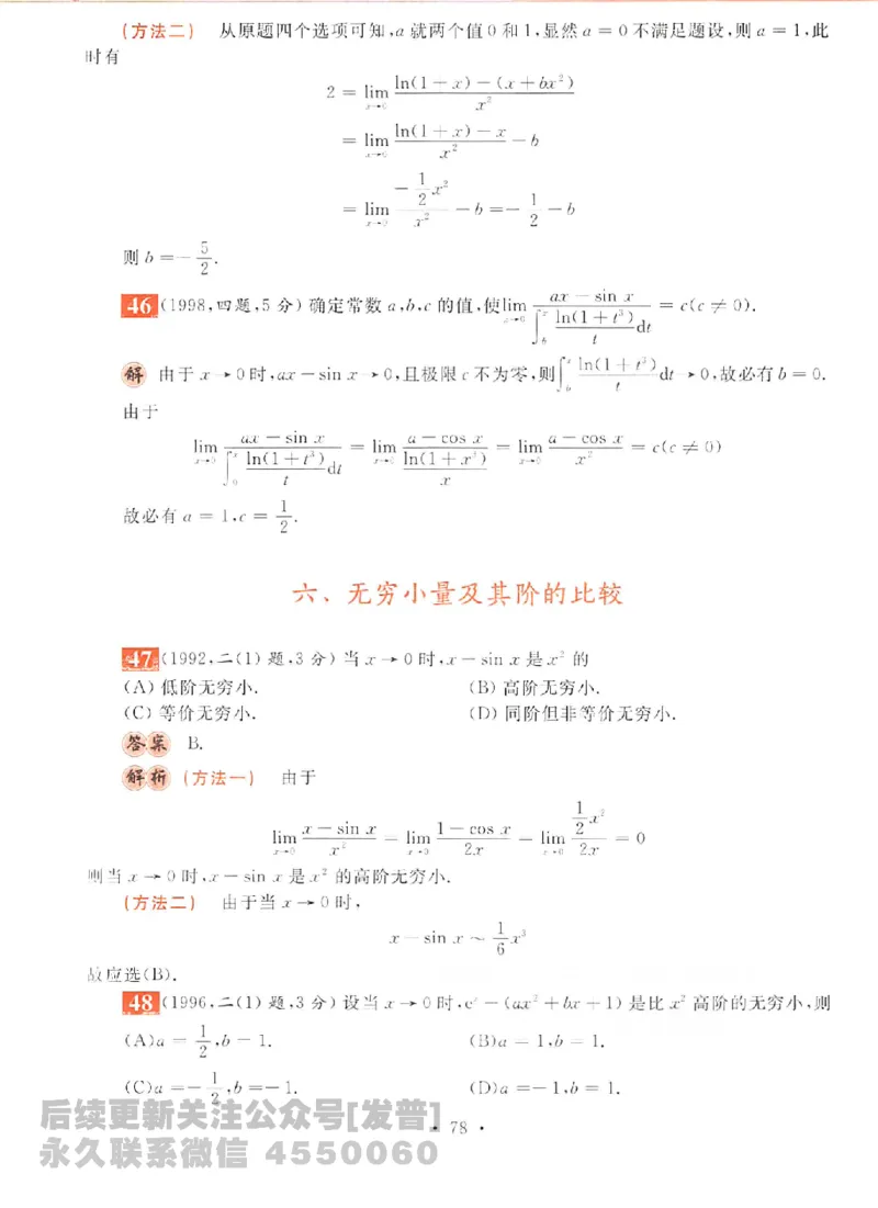 2023考研数学李永乐数学历年真题全精解析（数学二）1987-2008公众号：小乖考研免费分享_05.数学二历年真题_李老师版本数学二_李永乐历年真题全精解析（数学二）1987-2008