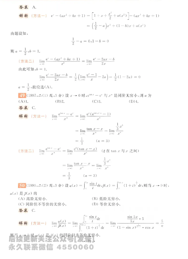2023考研数学李永乐数学历年真题全精解析（数学二）1987-2008公众号：小乖考研免费分享_05.数学二历年真题_李老师版本数学二_李永乐历年真题全精解析（数学二）1987-2008