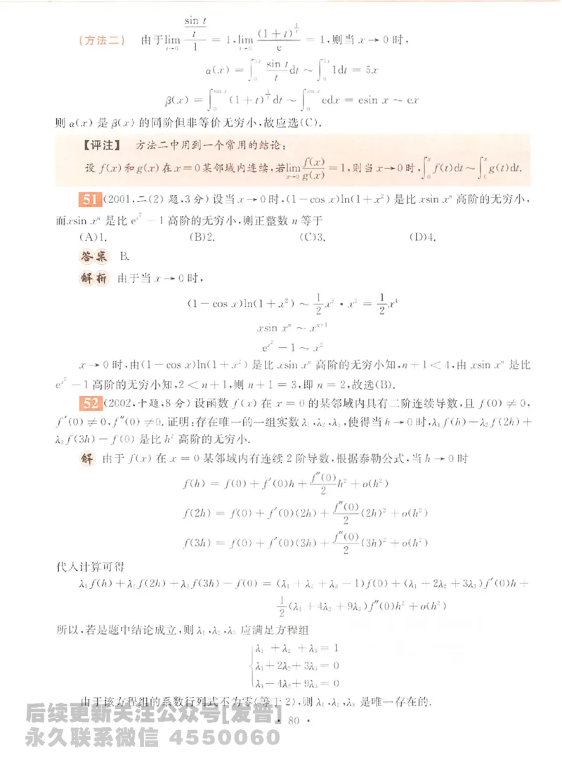 2023考研数学李永乐数学历年真题全精解析（数学二）1987-2008公众号：小乖考研免费分享_05.数学二历年真题_李老师版本数学二_李永乐历年真题全精解析（数学二）1987-2008